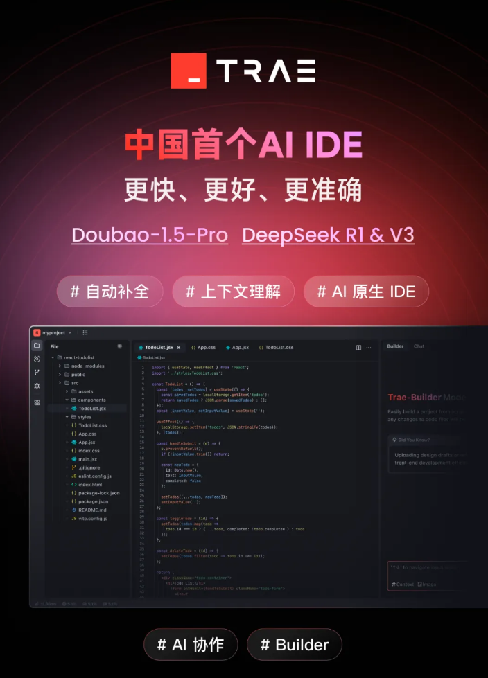 “中国首个 AI IDE”字节跳动 Trae 国内版发布:配置豆包 1.5pro,可切换满血版 DeepSeek “中国首个 AI IDE”字节跳动 Trae 国内版发布:配置豆包 1.5pro,可切换满血版 DeepSeek