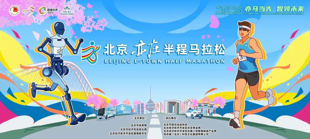 全球首个人形机器人马拉松比赛 4 月 13 日在北京亦庄举办,明日开启报名 图片