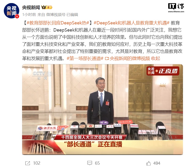 教育部部长怀进鹏:DeepSeek 和机器人是教育重大机遇 教育部部长怀进鹏:DeepSeek 和机器人是教育重大机遇