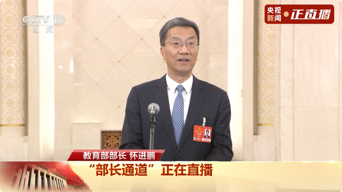 教育部部长怀进鹏:DeepSeek 和机器人是教育重大机遇 教育部部长怀进鹏:DeepSeek 和机器人是教育重大机遇