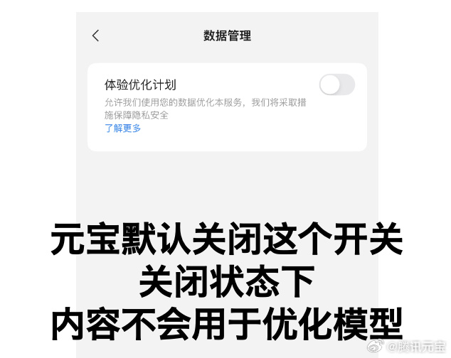 腾讯元宝回应旧版服务协议含“霸王条款”：使用元宝并不会改变版权归属