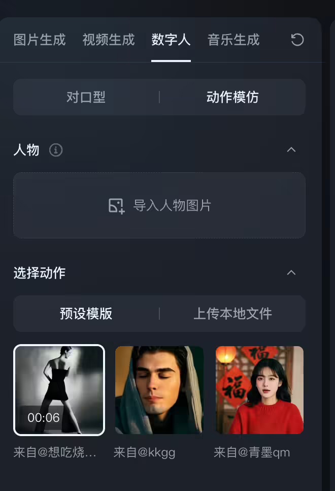 即梦 AI 上线 “动作模仿” 功能:照片 + 参考视频即可让人物动起来 即梦 AI 上线 “动作模仿” 功能:照片 + 参考视频即可让人物动起来