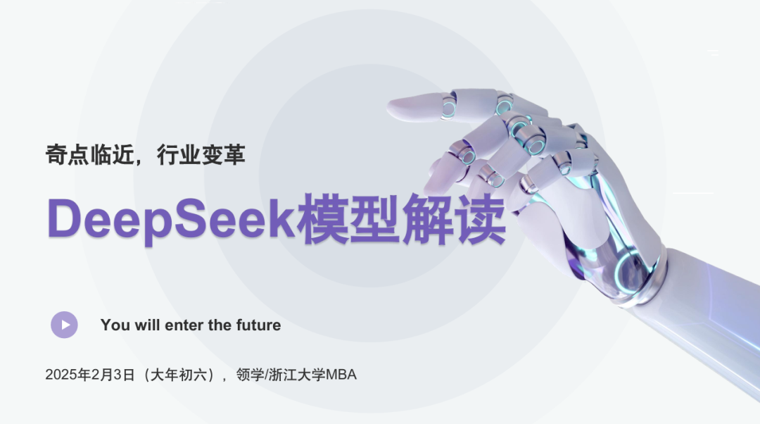 看完清北看浙大,DeepSeek 宝典一网打尽(附 12 部全集下载)