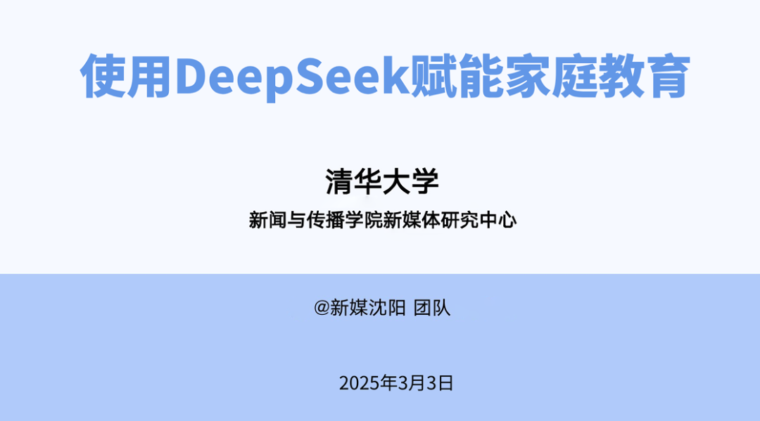 看完清北看浙大,DeepSeek 宝典一网打尽(附 12 部全集下载)