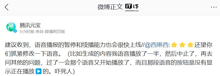 腾讯元宝：语音播报的暂停和续播能力会很快上线