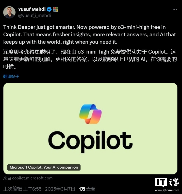 微软 Copilot 用户现可免费无限制访问 OpenAI o3-mini-high 深度思考模型