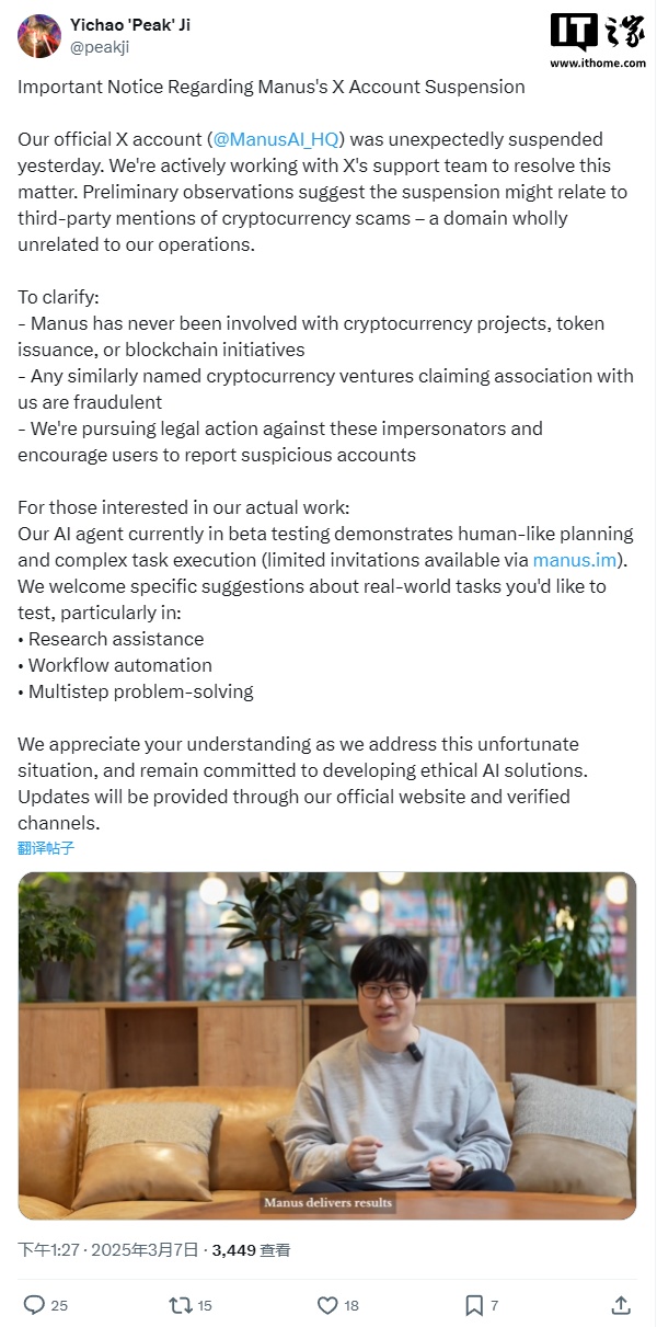 Manus 回应官方 X 账号被冻结：可能与第三方提及加密货币诈骗有关，正在对冒名者采取法律行动