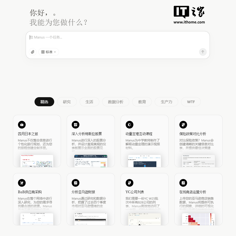 Manus 初解析：首款“通用 AI 智能体”，开源复刻“0 天起手”