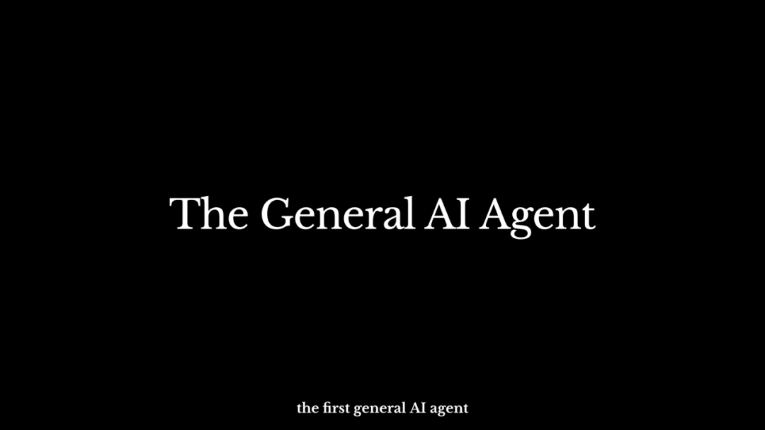 Manus 初解析：首款“通用 AI 智能体”，开源复刻“0 天起手”