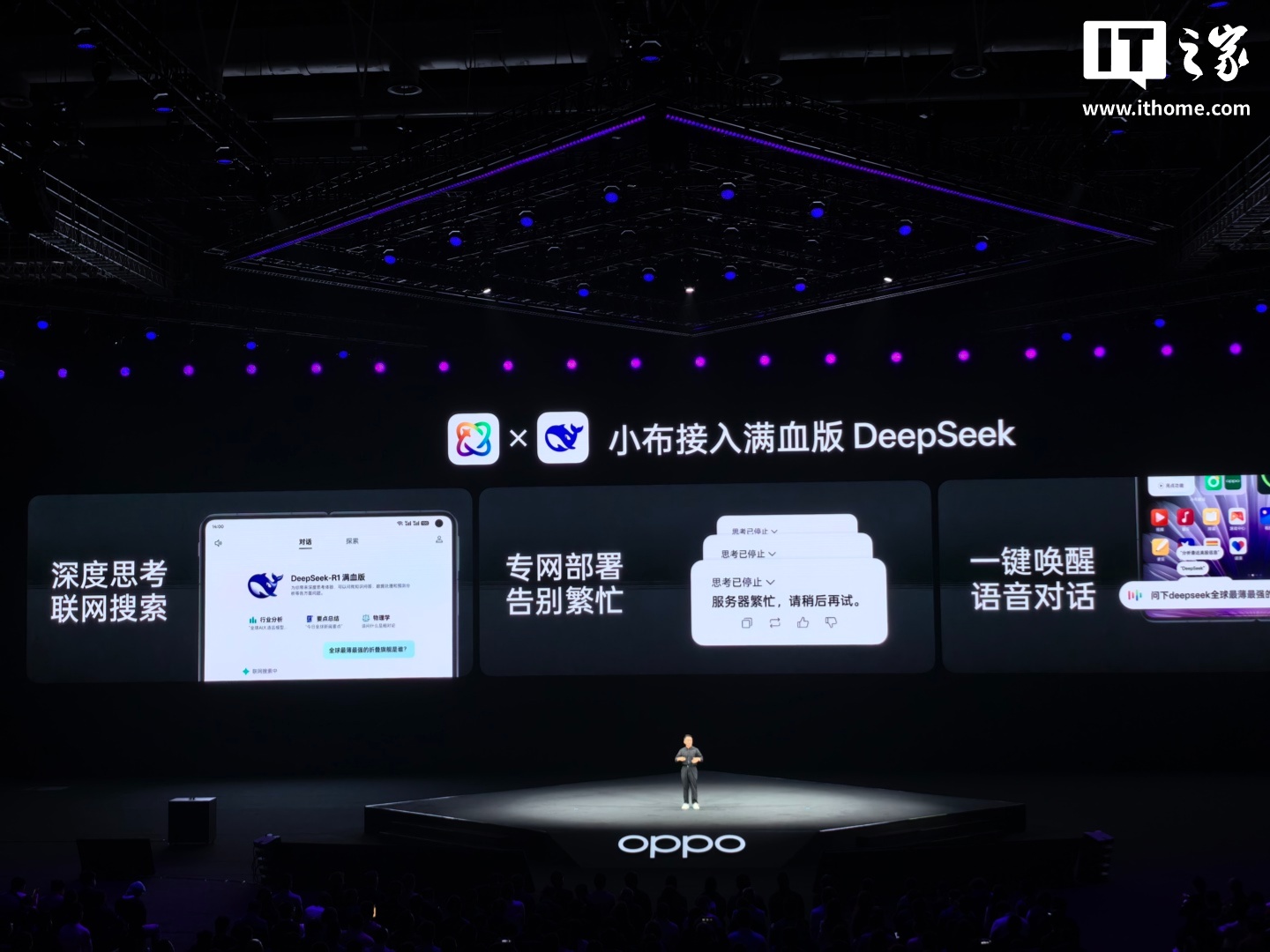 小布助手接入 DeepSeek-R1 满血版,OPPO 公布 40 多款适配机型 小布助手接入 DeepSeek-R1 满血版,OPPO 公布 40 多款适配机型