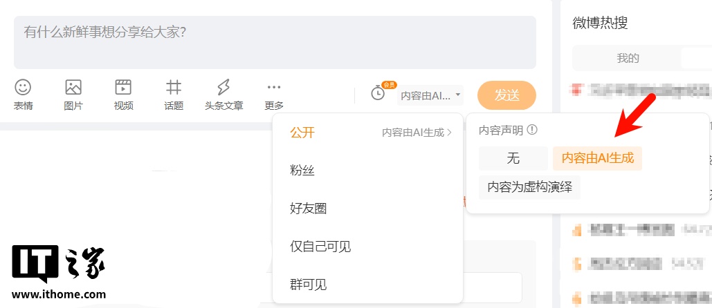 微博将对未标识的“AI 谣言”迅速开展治理,最高禁言至关闭账号 微博将对未标识的“AI 谣言”及时展开治理,最高禁言至关闭账号