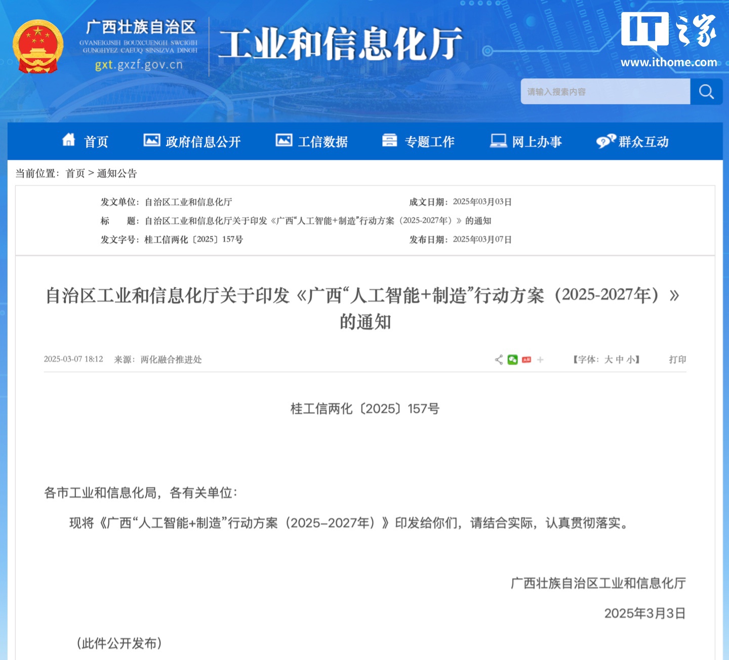 广西：力争 2027 年 AI 产业产值突破 1000 亿元，支持南宁建设“中国 — 东盟人工智能创新合作中心”
