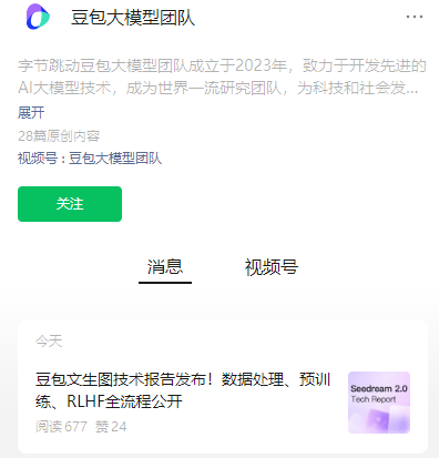 字节跳动豆包文生图技术报告发布:数据处理、预训练、RLHF 全流程公开 字节跳动豆包文生图技术报告发布:数据处理、预训练、RLHF 全流程公开