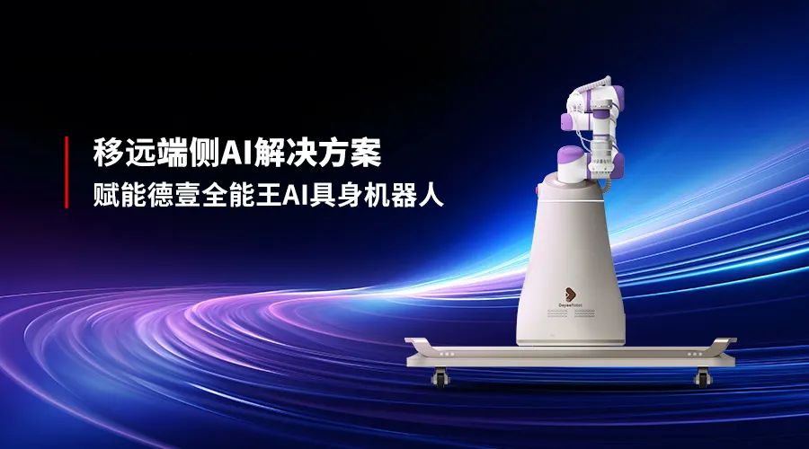 机械臂模拟人类按摩，德壹发布全球首款端侧大模型 AI 具身理疗机器人