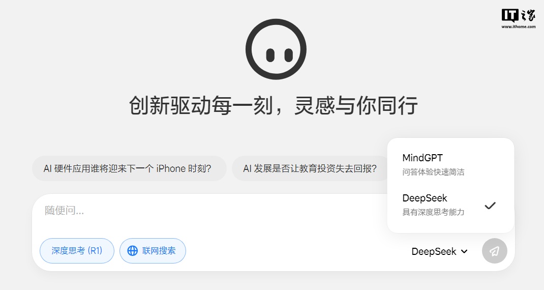 理想汽车的 AI 助手理想同学网页版上线,支持 DeepSeek R1&V3 满血版 理想汽车旗下 AI 助手理想同学网页版上线,接入 DeepSeek R1&V3 满血版