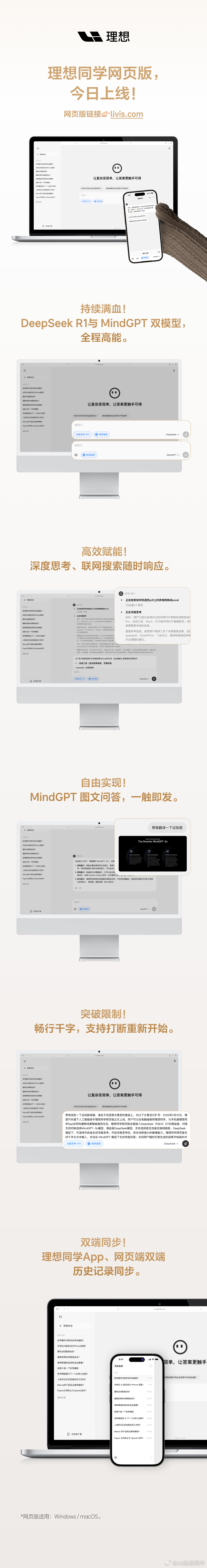 理想汽车的 AI 助手理想同学网页版上线,支持 DeepSeek R1&V3 满血版 理想汽车旗下 AI 助手理想同学网页版上线,接入 DeepSeek R1&V3 满血版