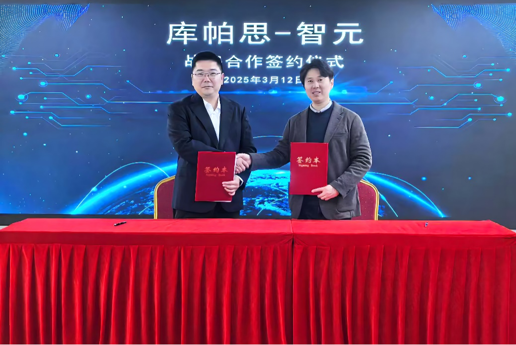 加速具身智能产业发展,库帕思与智元机器人签署战略合作协议 图片
