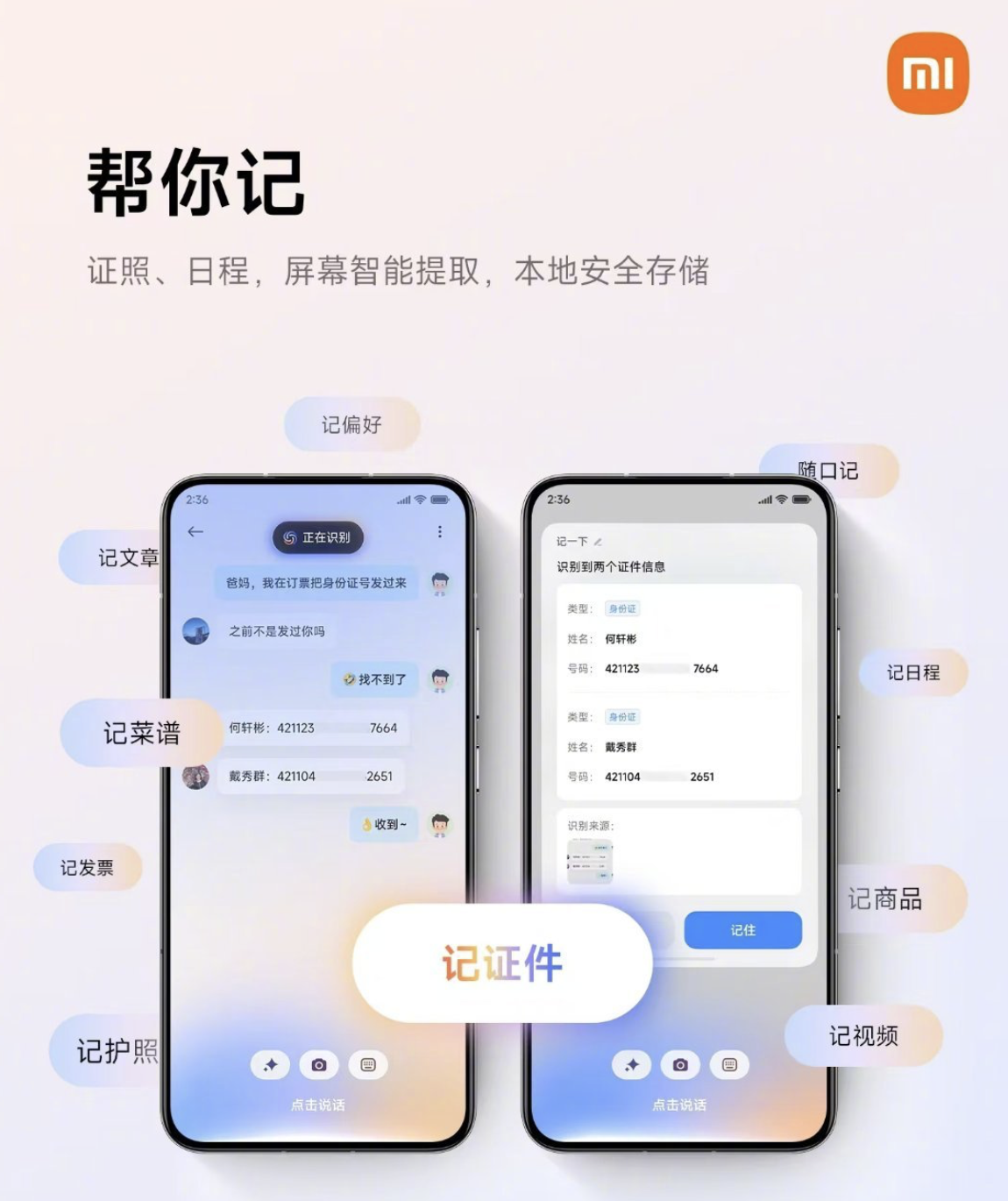小米 AI 搜索 / 写作等在列，北京市新公布 34 款已完成登记的生成式人工智能服务