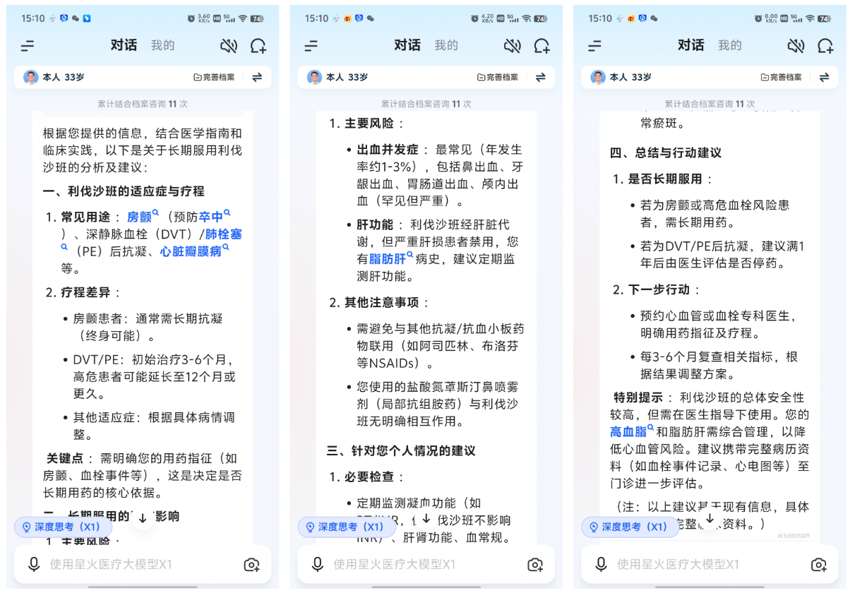 【评测室】讯飞晓医体验评测:星火医疗大模型 X1 加持,更懂你的 AI 健康助手 u