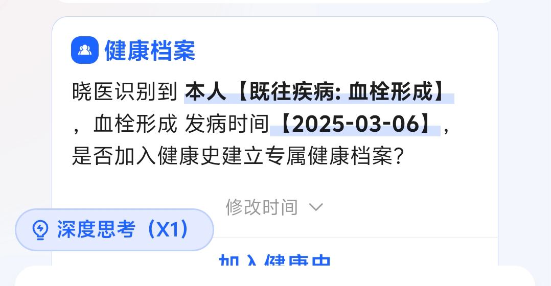 【评测室】讯飞晓医体验评测:星火医疗大模型 X1 加持,更懂你的 AI 健康助手 Screenshot_20250306_151028