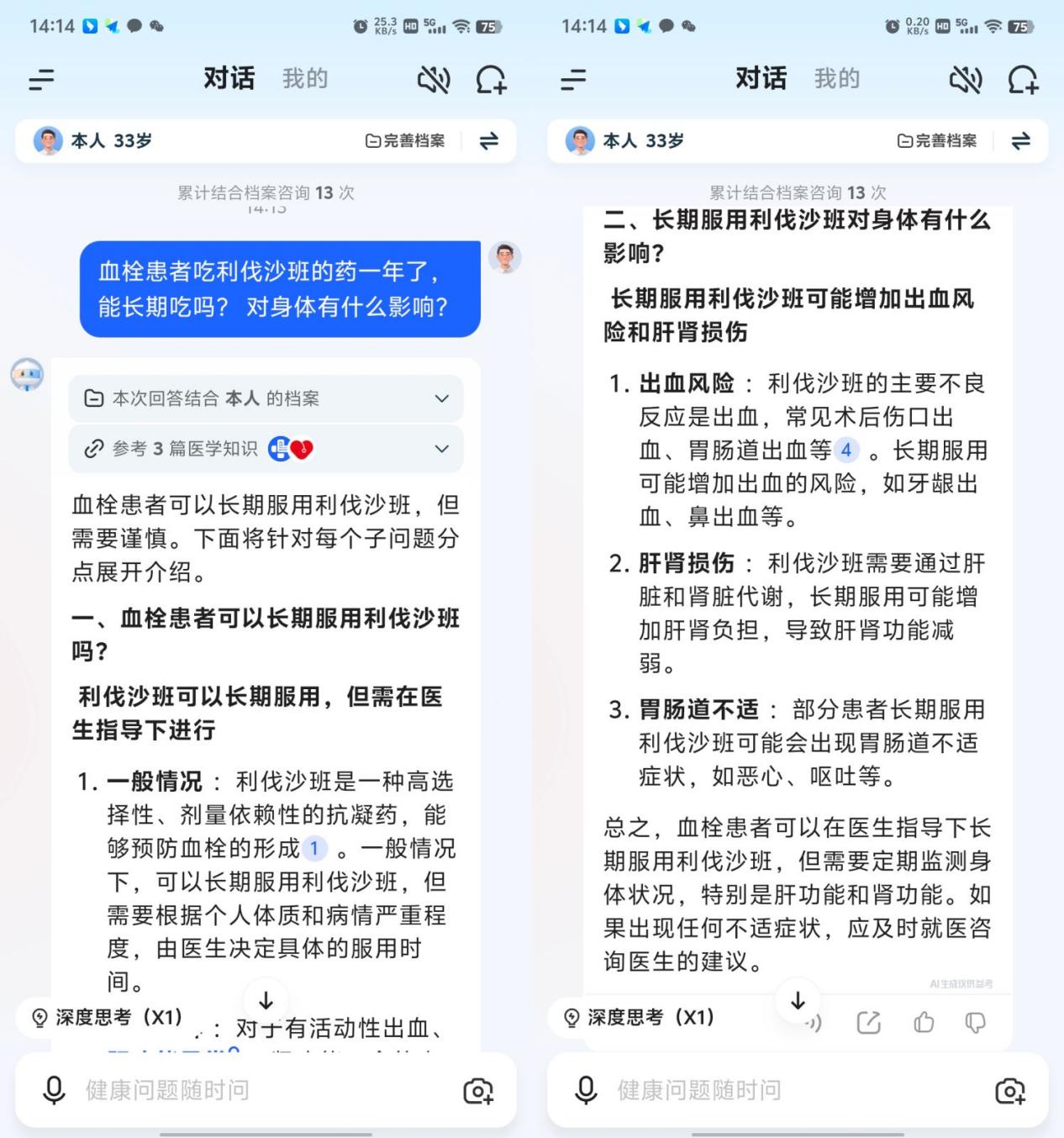 【评测室】讯飞晓医体验评测:星火医疗大模型 X1 加持,更懂你的 AI 健康助手 截图2