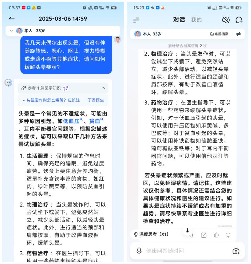 【评测室】讯飞晓医体验评测:星火医疗大模型 X1 加持,更懂你的 AI 健康助手 20250307095839