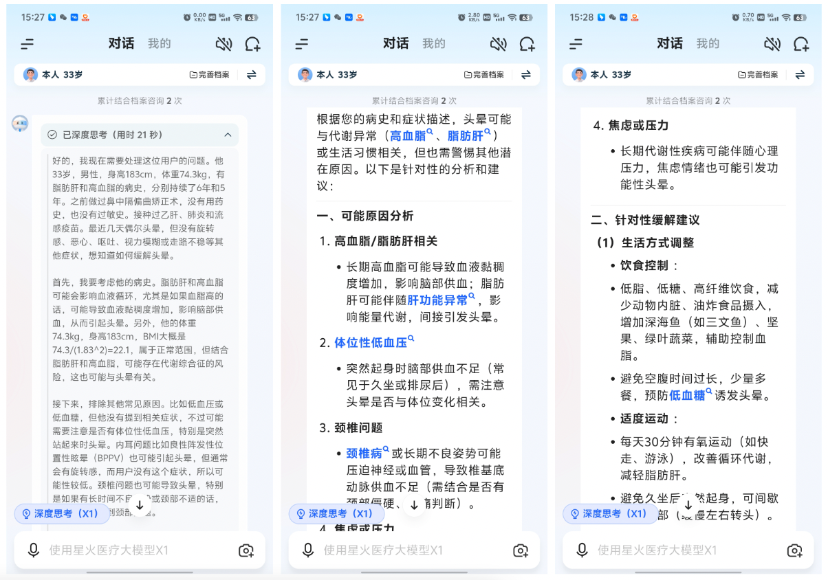 【评测室】讯飞晓医体验评测:星火医疗大模型 X1 加持,更懂你的 AI 健康助手 20250307100103