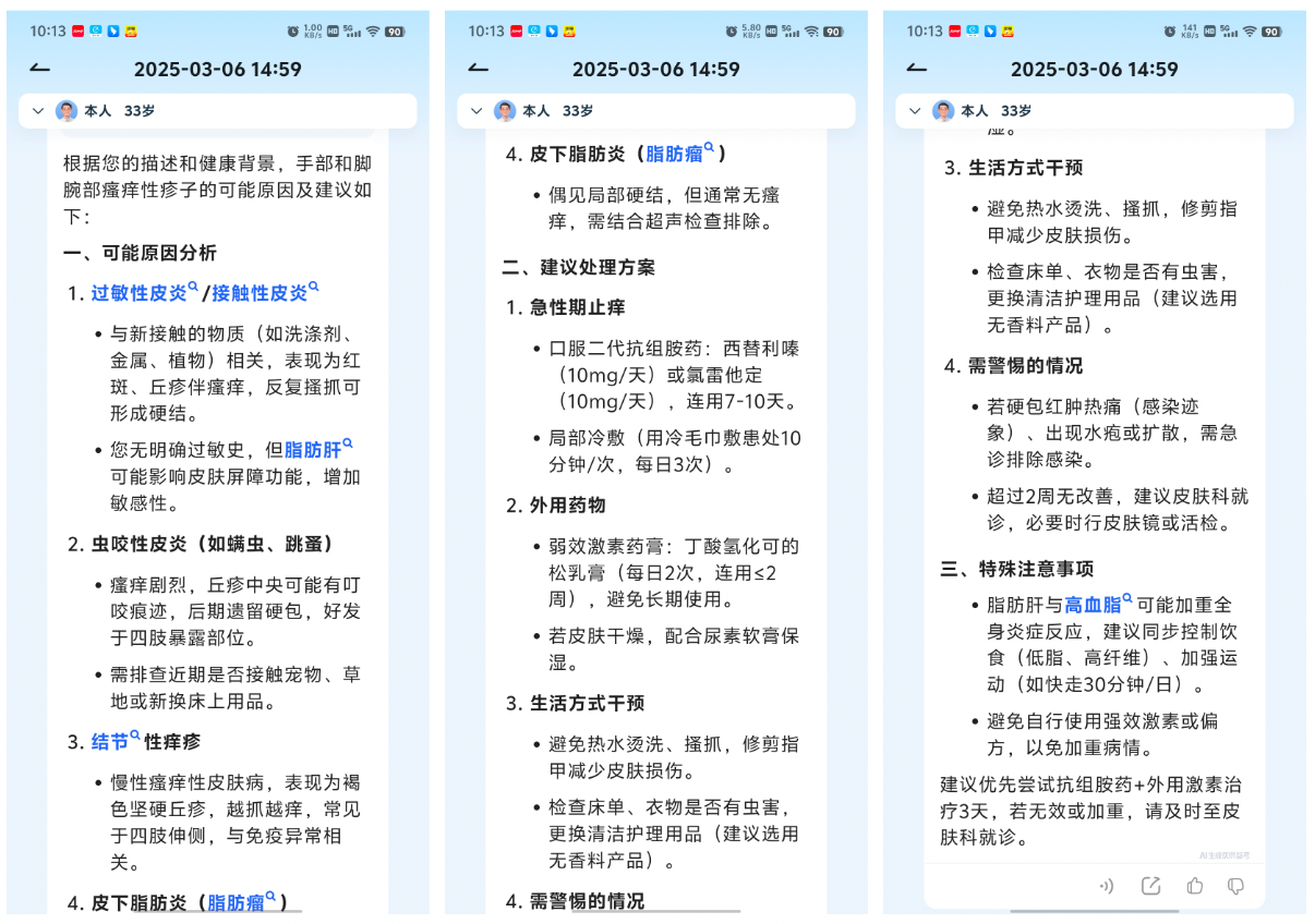 【评测室】讯飞晓医体验评测:星火医疗大模型 X1 加持,更懂你的 AI 健康助手 20250307101624
