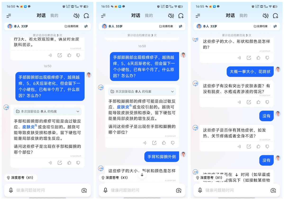 【评测室】讯飞晓医体验评测:星火医疗大模型 X1 加持,更懂你的 AI 健康助手 20250307101738