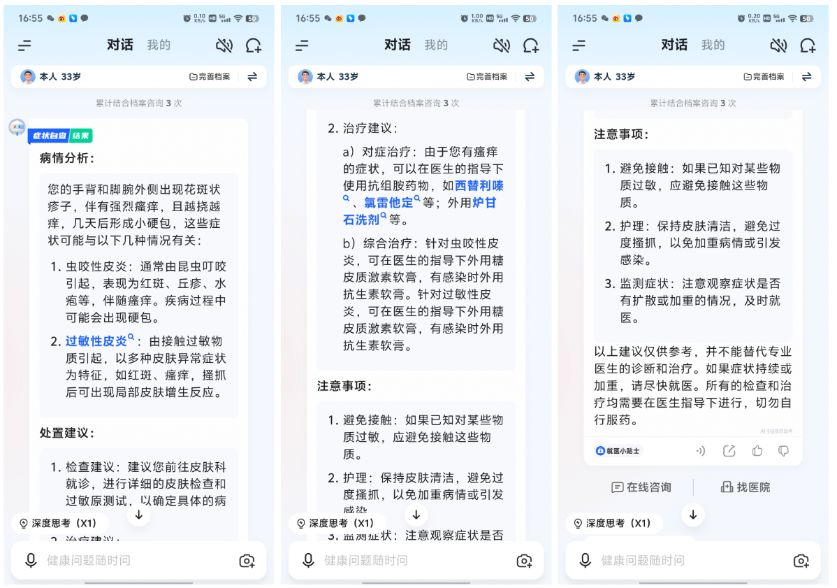 【评测室】讯飞晓医体验评测:星火医疗大模型 X1 加持,更懂你的 AI 健康助手 20250307101906