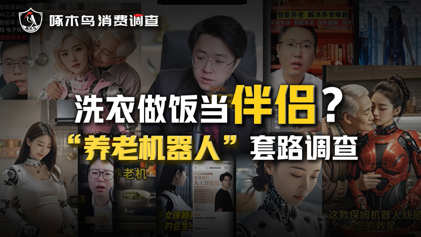 春晚带火仿生机器人,不法分子借其虚假推销欺诈消费者“购买 AI 课”“缴纳合作费” 春晚带火仿生机器人,不法分子借其虚假推销欺诈消费者“购买 AI 课”“缴纳合作费”