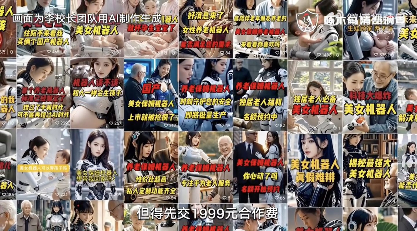 春晚带火仿生机器人,不法分子借其虚假推销欺诈消费者“购买 AI 课”“缴纳合作费” 春晚带火仿生机器人,不法分子借其虚假推销欺诈消费者“购买 AI 课”“缴纳合作费”