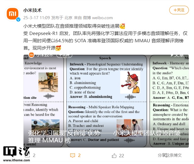 受 DeepSeek-R1 启发，小米大模型团队登顶音频推理 MMAU 榜