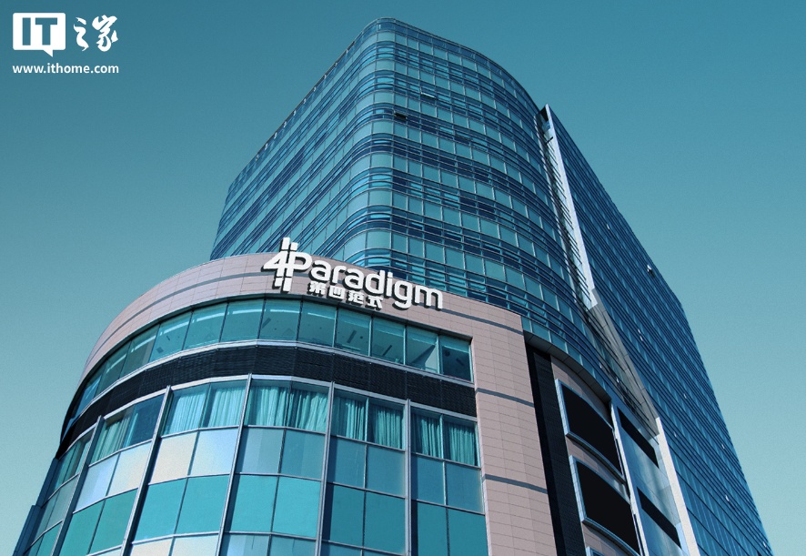 AI 企业第四范式宣布成立范式集团，布局消费电子业务