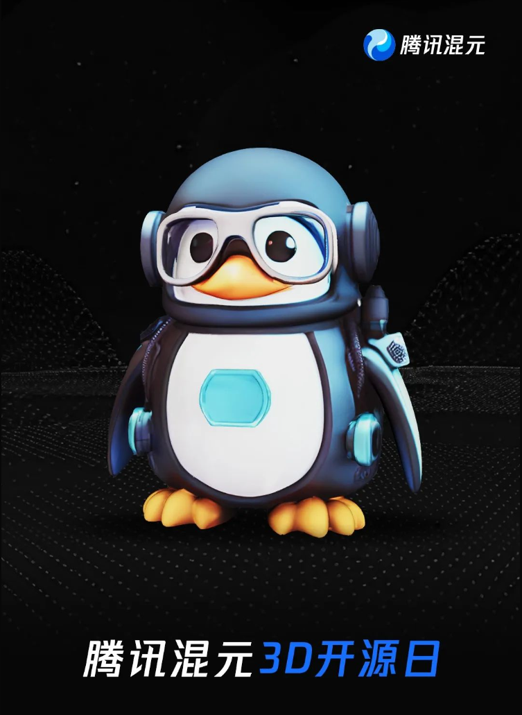 腾讯混元推出 5 款 3D 生成模型，全部开源