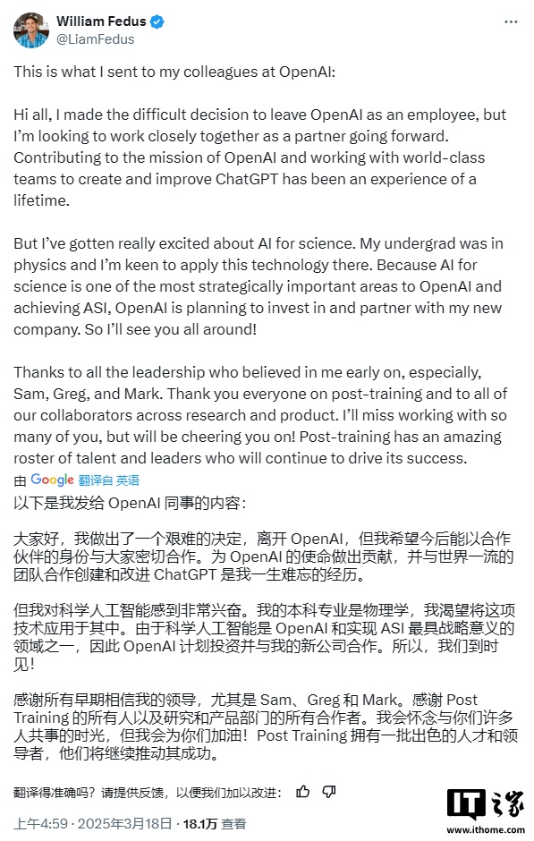 OpenAI 后训练研究负责人离职，创办材料科学 AI 初创公司