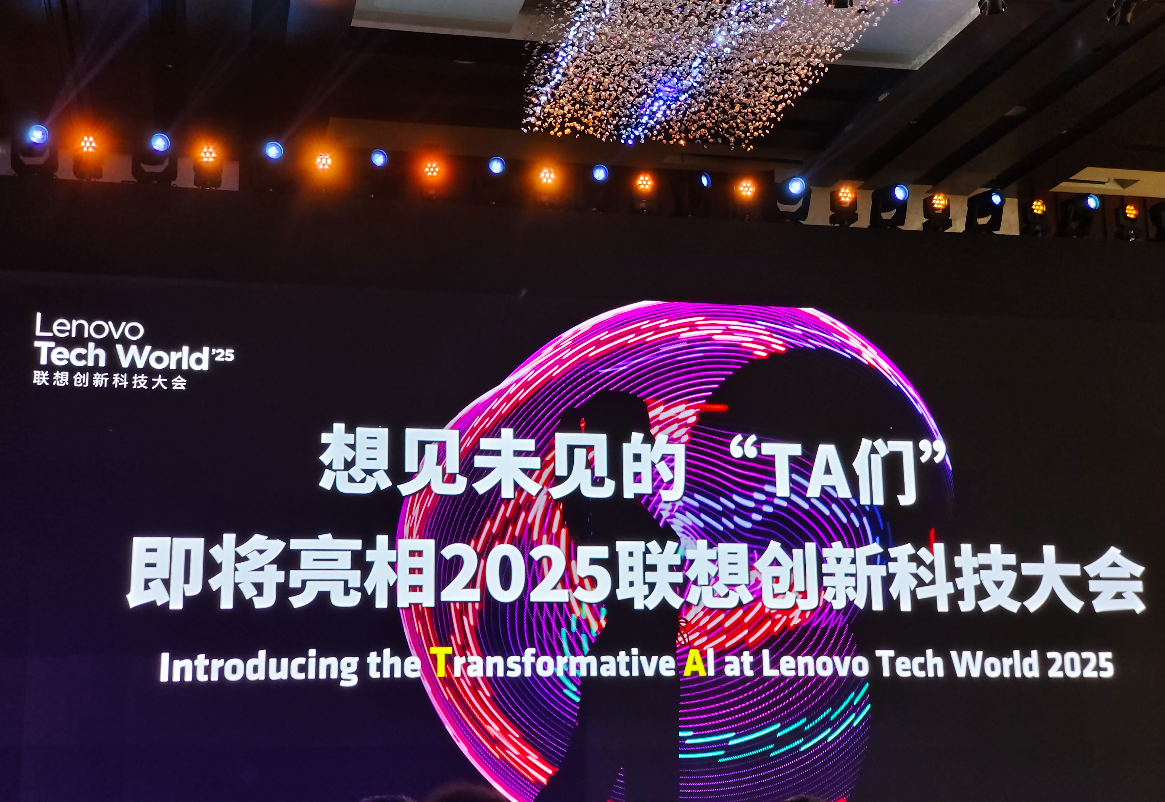 AI 机器人领域大动作，联想在 AMD 大会上曝光“人形剪影”