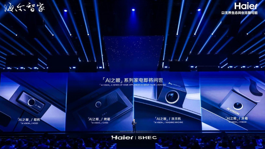 海尔“AI 之眼”系列家电即将推出,涵盖冰箱、洗衣机、抽油烟机等 海尔“AI 之眼”系列家电即将问世,覆盖冰箱、洗衣机、抽油烟机等