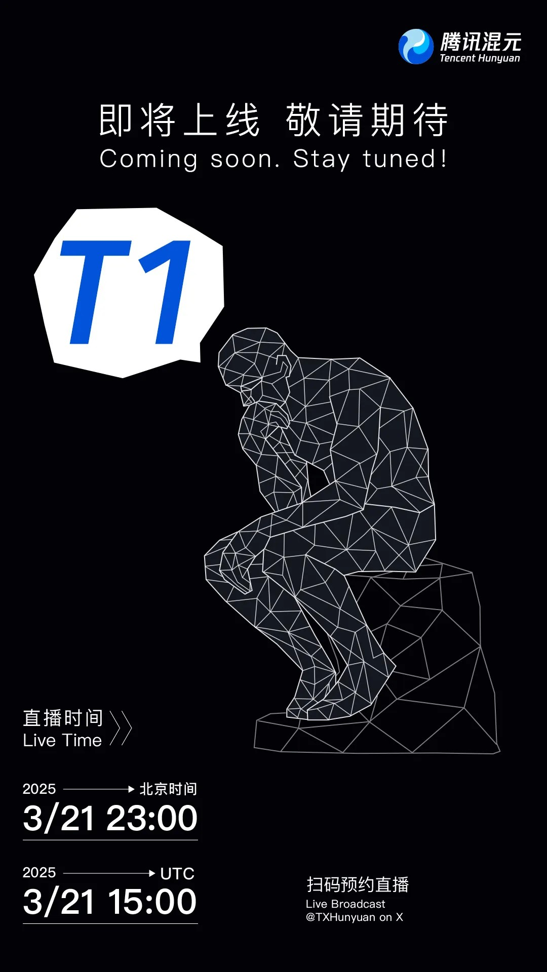 腾讯混元全新推理模型 T1 官宣:3 月 21 日发布 腾讯混元全新推理模型 T1 官宣:3 月 21 日发布