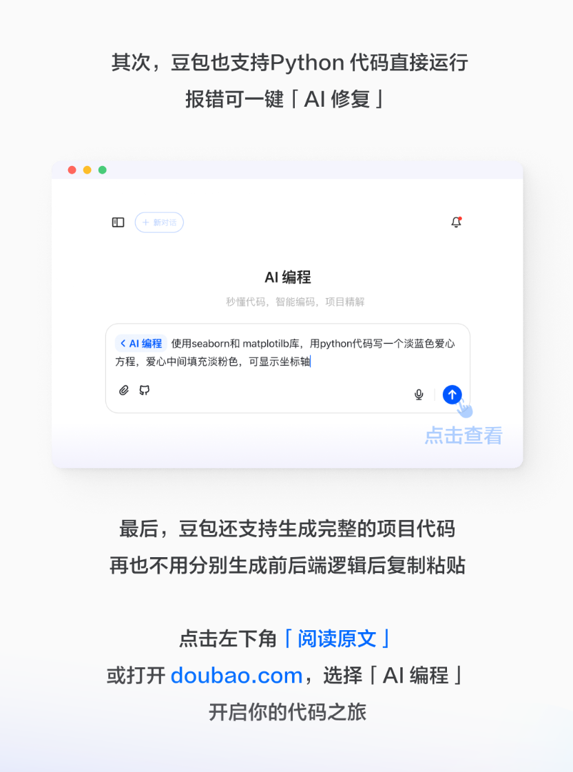 豆包编程能力升级:支持 HTML 代码实时预览、交互,号称 3 分钟做出专属小游戏 豆包编程能力升级:支持 HTML 代码实时预览、交互,号称 3 分钟做出专属小游戏