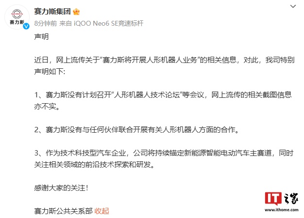 赛力斯 5000 万成立新公司，业务涉 AI 与机器人