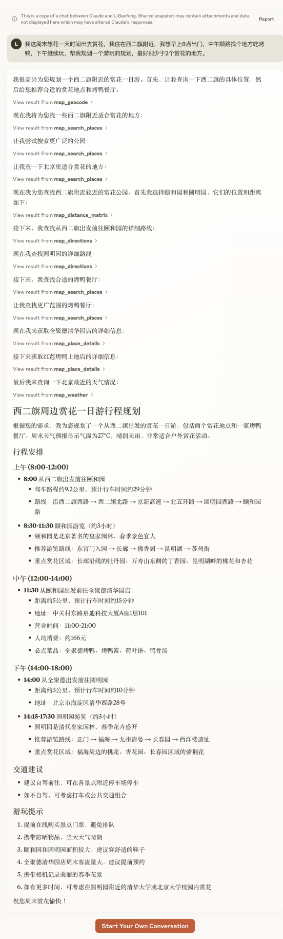 国内首家：百度地图核心 API 全面兼容 MCP 协议，方便大模型快速接入