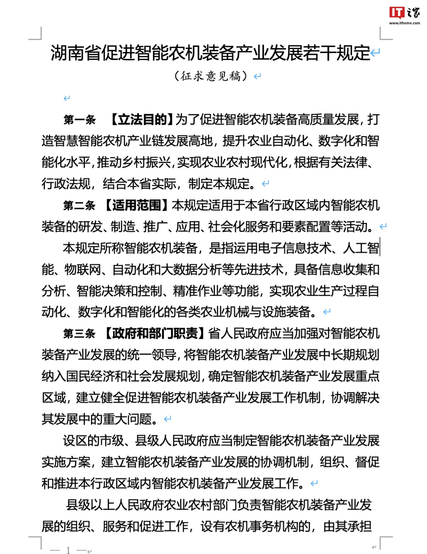 湖南省拟为智能农机企业提供人工智能算力平台，助力农业融入 AI