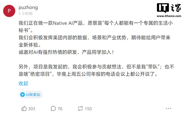 美团正研发 NativeAI 产品,目标让人人都有“专属的生活小秘书” 美团正研发 NativeAI 产品,目标让人人都有“专属的生活小秘书”