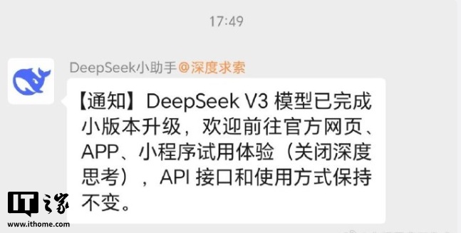 DeepSeek-V3 模型完成小版本升级，已可试用体验
