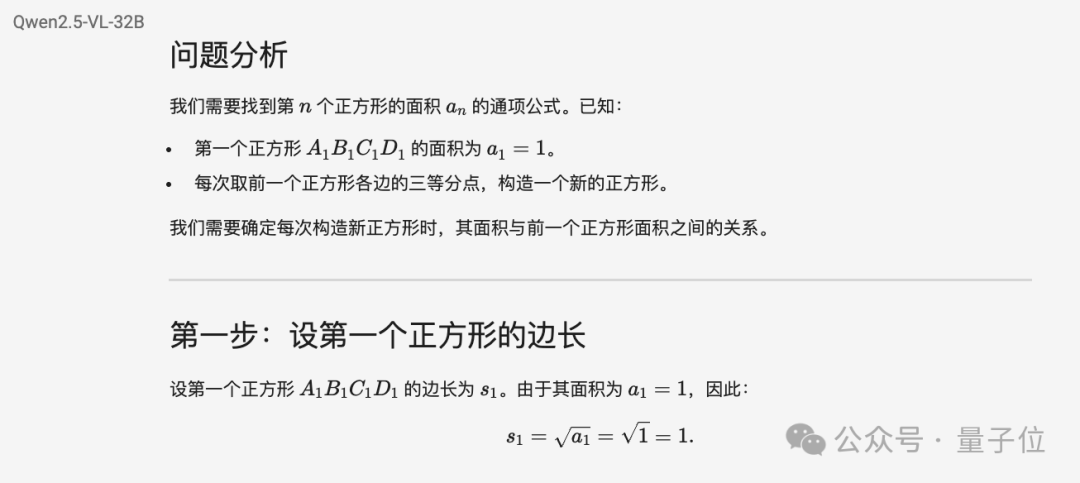 阿里开源最新多模态模型 Qwen2.5-VL-32B:主打视觉语言,数学推理也很强 阿里开源最新多模态模型 Qwen2.5-VL-32B:主打视觉语言,数学推理也很强