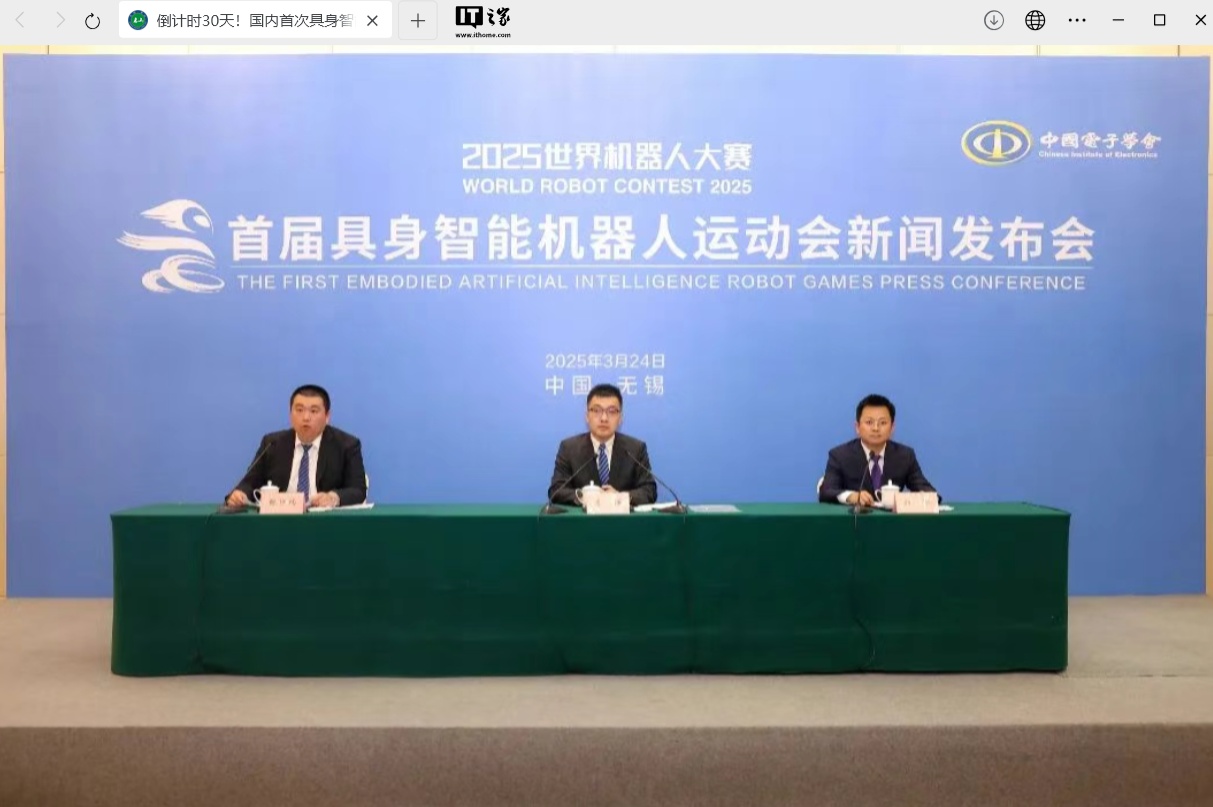 国内首次具身智能机器人运动会 4 月开赛 国内首次具身智能机器人运动会 4 月开赛