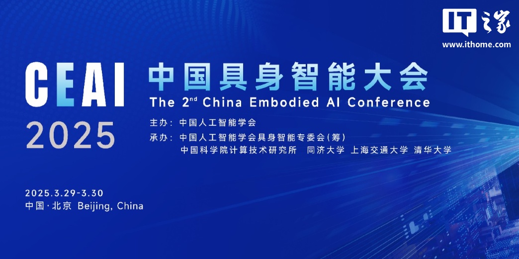第二届中国具身智能大会即将举办,将发布具身智能十五大重点方向 第二届中国具身智能大会即将举办,将发布具身智能十五大重点方向