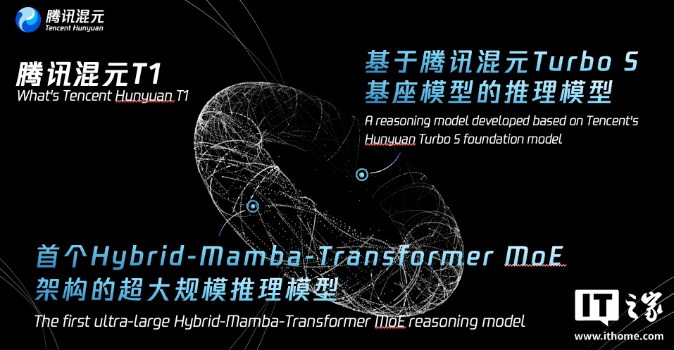 腾讯自研深度思考模型“混元 T1”正式版上线元宝