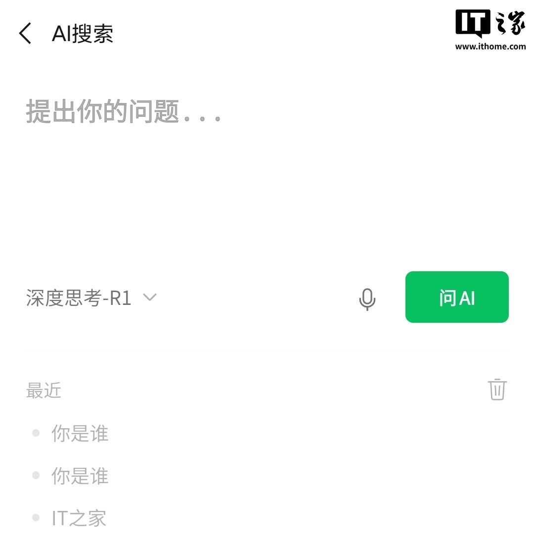 微信AI搜索新增“快速思考”,采用混元T1模型 微信 AI 搜索新增“快速思考”,采用混元 T1 模型